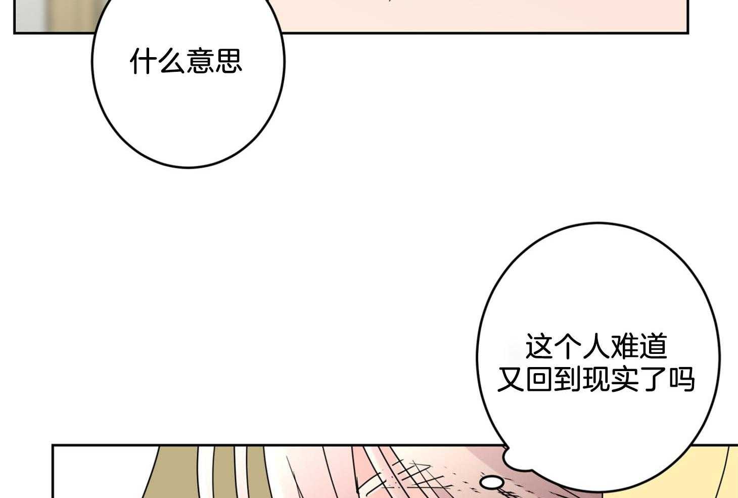 《炒豆子会发芽吗》漫画最新章节第71话 再说一遍喜欢免费下拉式在线观看章节第【11】张图片