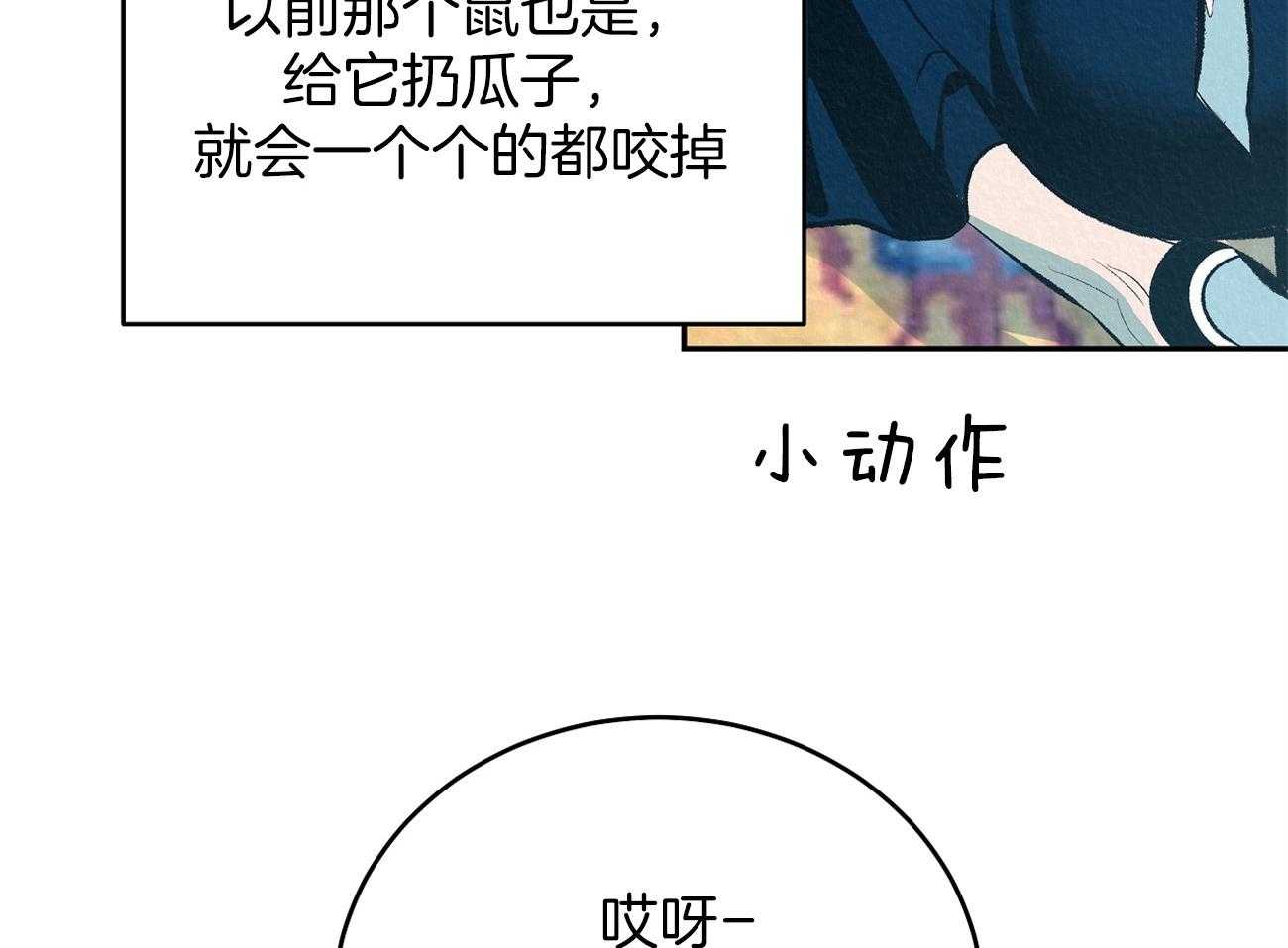 《厚颜无耻》漫画最新章节第4话 4_坏心思免费下拉式在线观看章节第【42】张图片