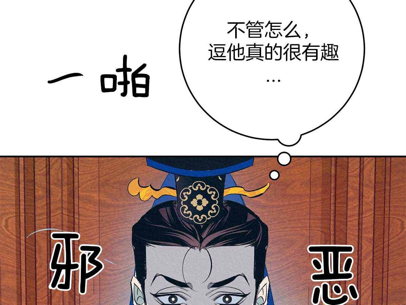 《厚颜无耻》漫画最新章节第4话 4_坏心思免费下拉式在线观看章节第【3】张图片