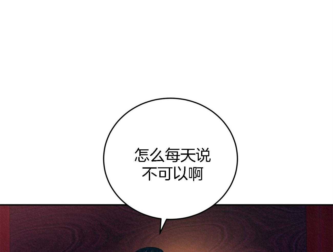 《厚颜无耻》漫画最新章节第7话 不可以免费下拉式在线观看章节第【26】张图片