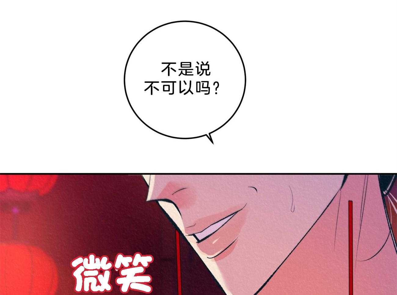 《厚颜无耻》漫画最新章节第7话 不可以免费下拉式在线观看章节第【35】张图片