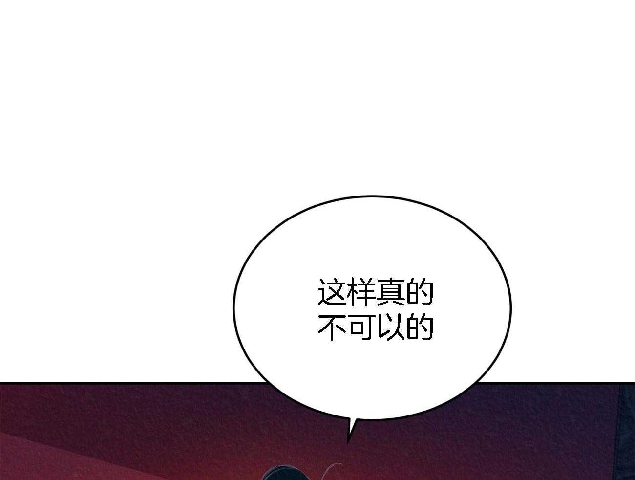 《厚颜无耻》漫画最新章节第7话 不可以免费下拉式在线观看章节第【30】张图片