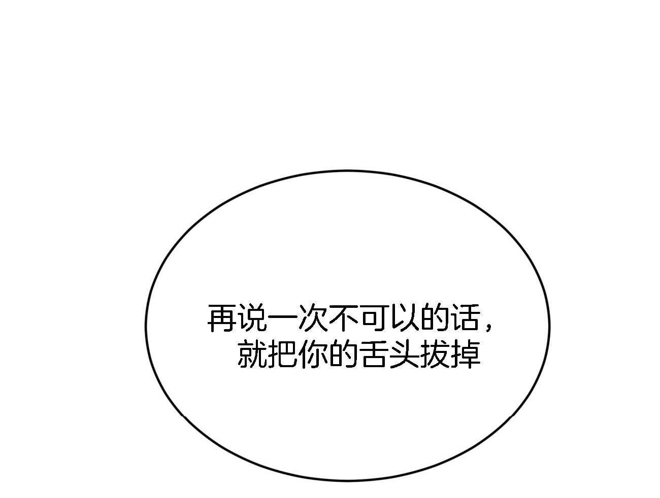 《厚颜无耻》漫画最新章节第7话 不可以免费下拉式在线观看章节第【23】张图片