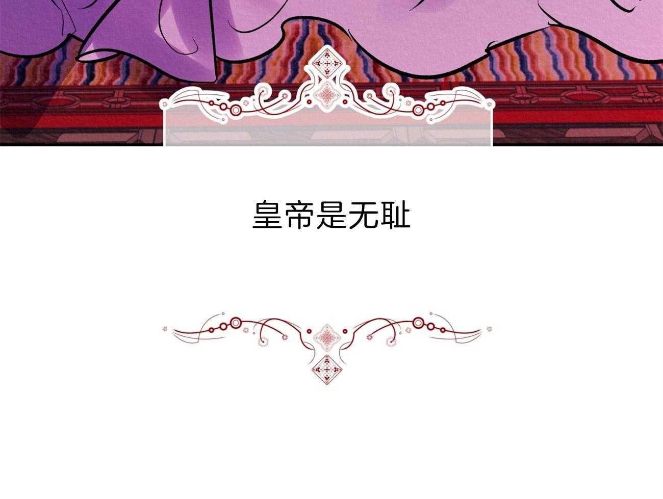 《厚颜无耻》漫画最新章节第8话 皇帝是无耻的免费下拉式在线观看章节第【26】张图片