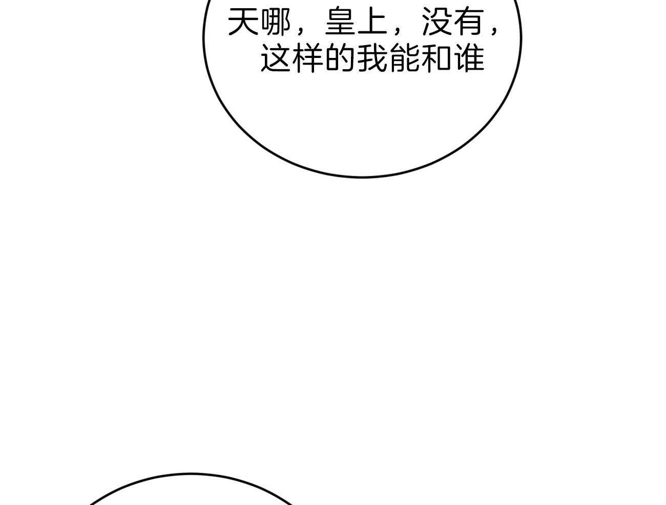 《厚颜无耻》漫画最新章节第16话 下意识的躲避免费下拉式在线观看章节第【33】张图片