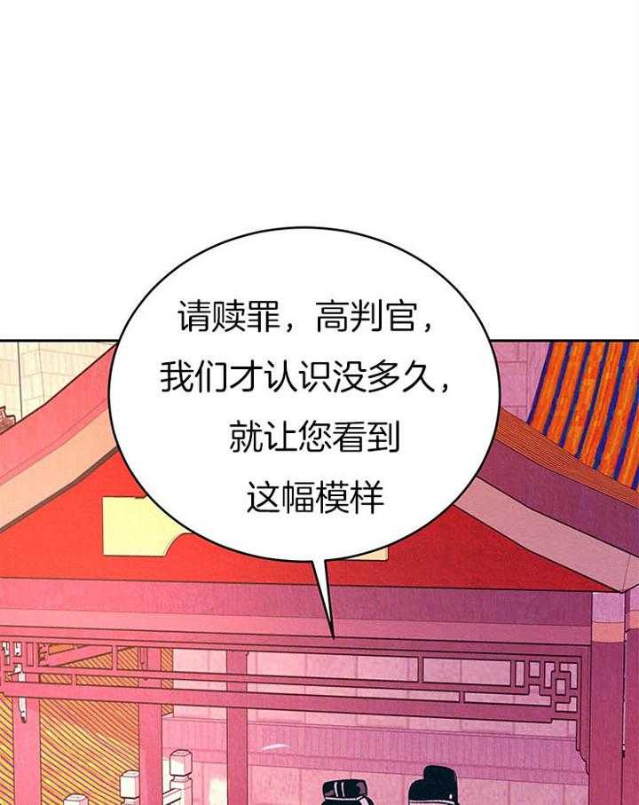 《厚颜无耻》漫画最新章节第18话 委屈免费下拉式在线观看章节第【24】张图片