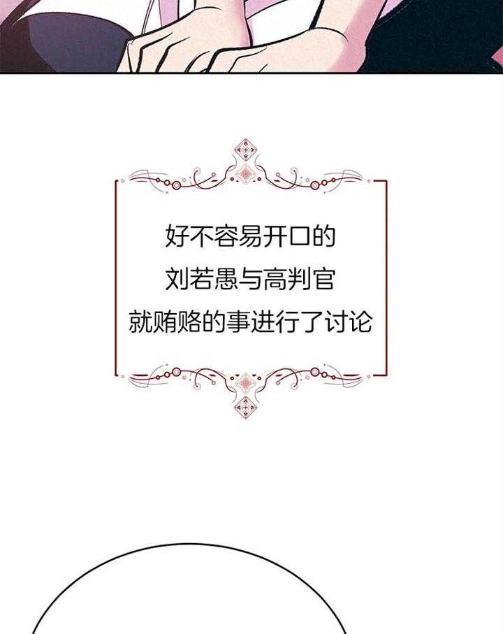 《厚颜无耻》漫画最新章节第18话 委屈免费下拉式在线观看章节第【18】张图片