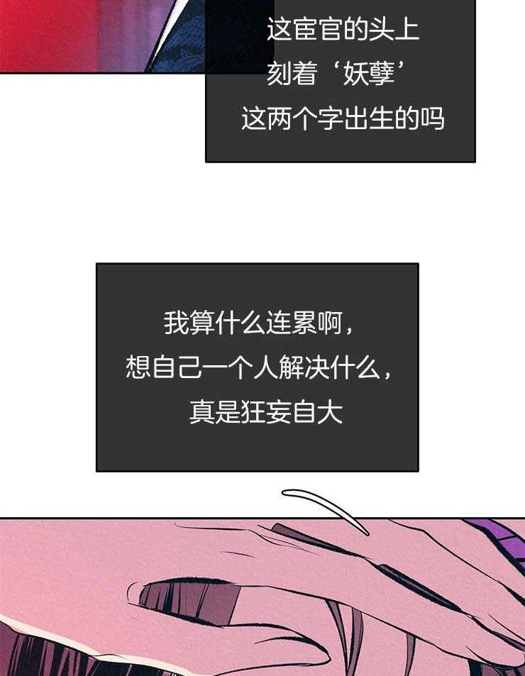 《厚颜无耻》漫画最新章节第21话 宠爱免费下拉式在线观看章节第【37】张图片