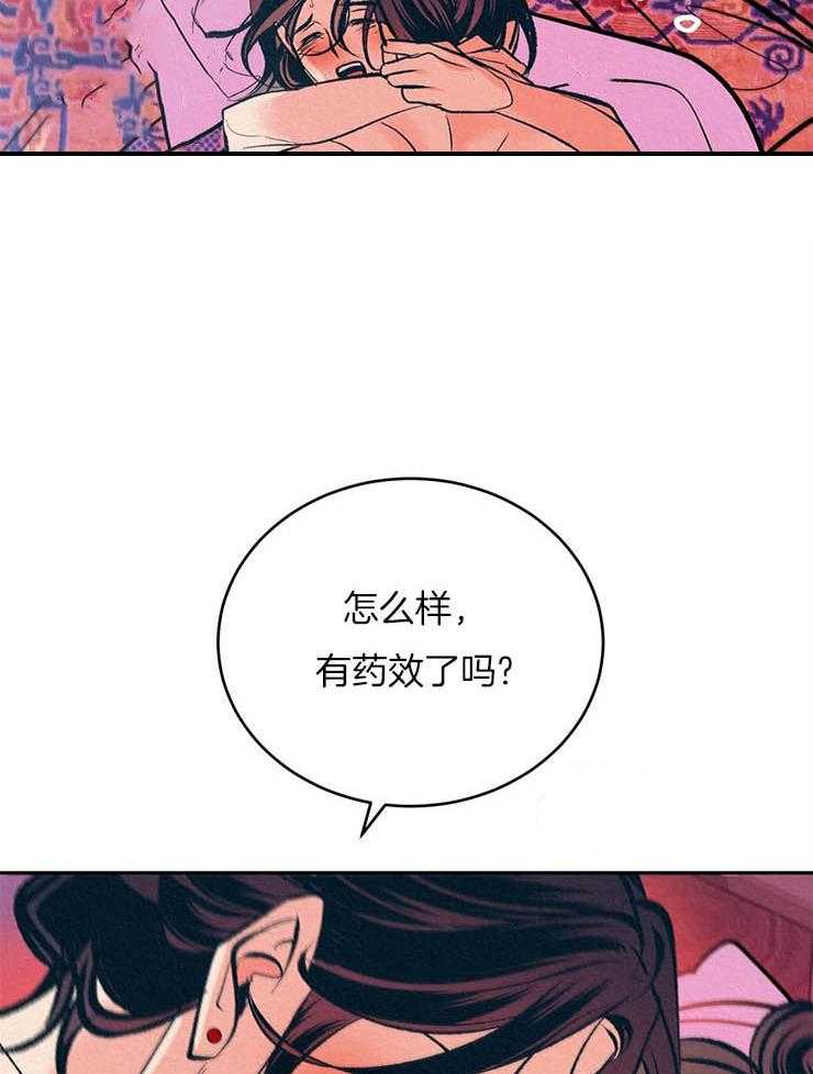 《厚颜无耻》漫画最新章节第22话 补药的效果免费下拉式在线观看章节第【23】张图片