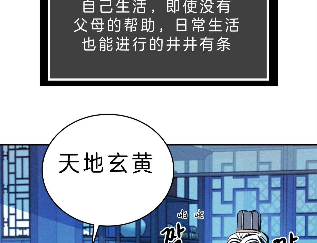 《厚颜无耻》漫画最新章节第26话 心动免费下拉式在线观看章节第【61】张图片