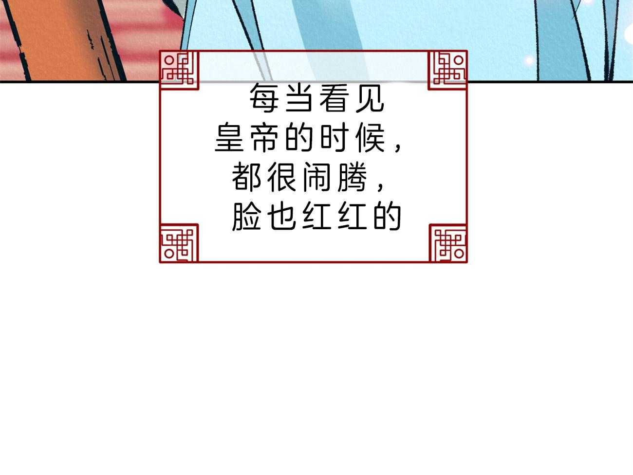 《厚颜无耻》漫画最新章节第27话 皇太子免费下拉式在线观看章节第【30】张图片