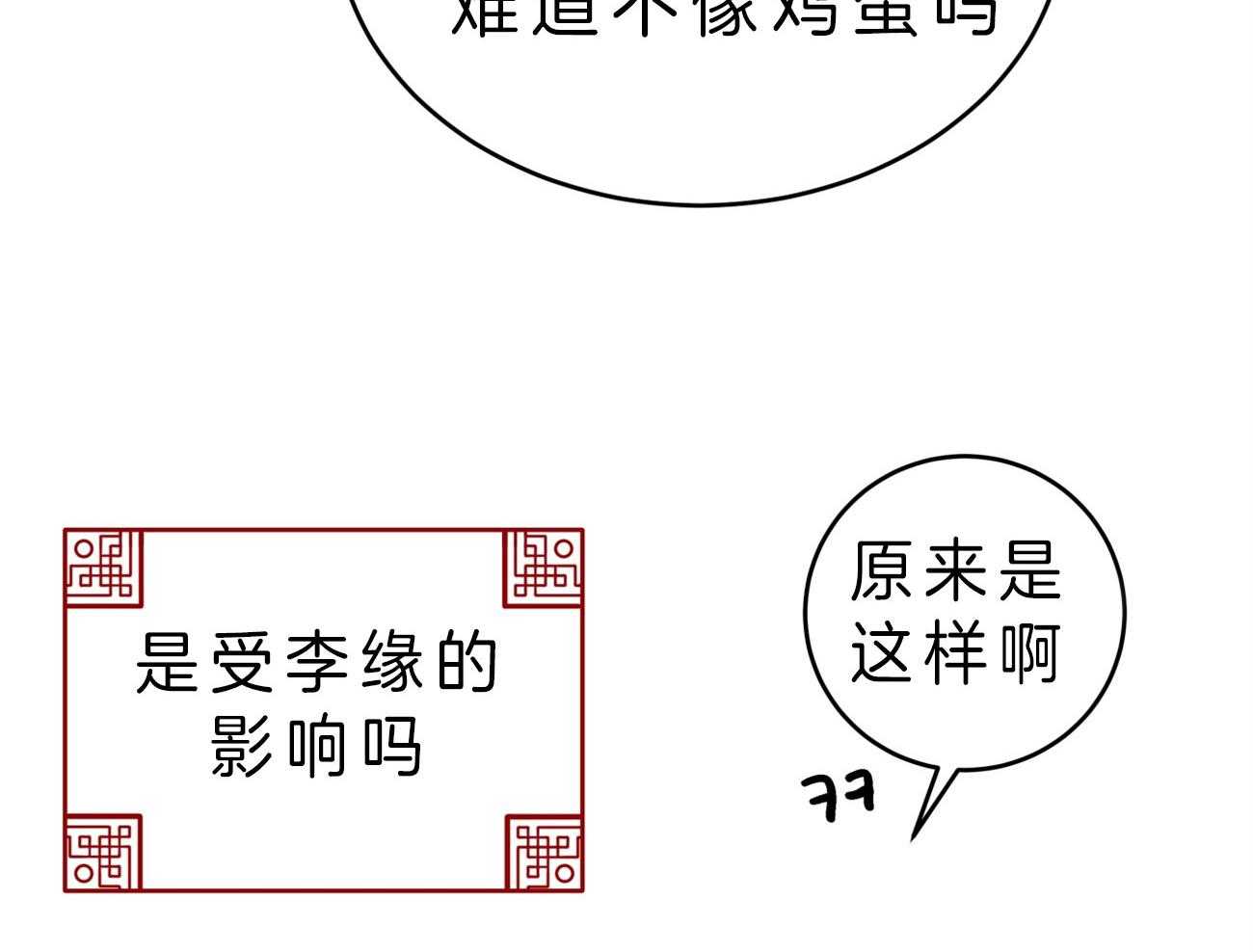 《厚颜无耻》漫画最新章节第28话 制造回忆免费下拉式在线观看章节第【73】张图片