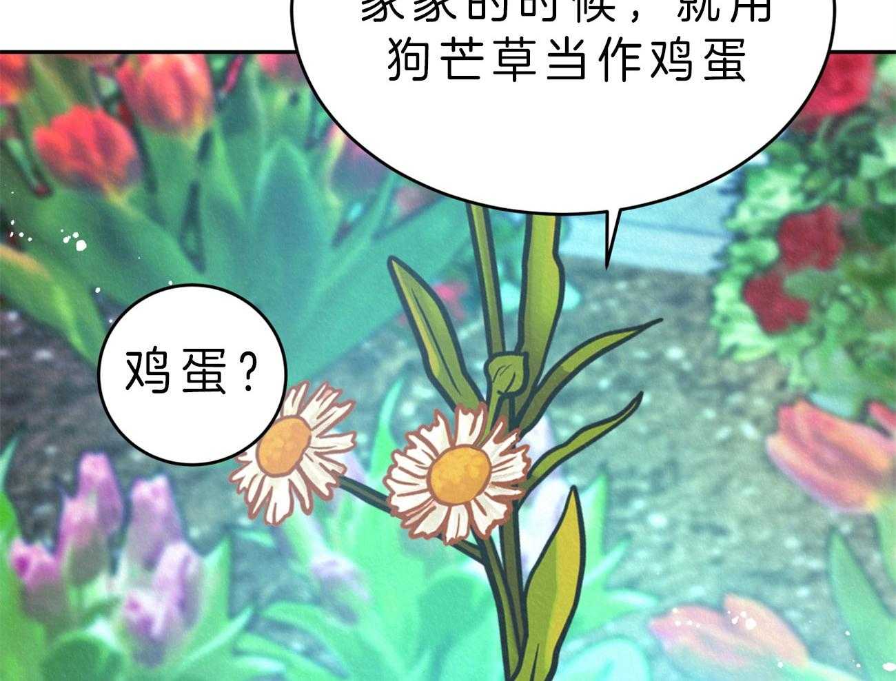 《厚颜无耻》漫画最新章节第28话 制造回忆免费下拉式在线观看章节第【75】张图片