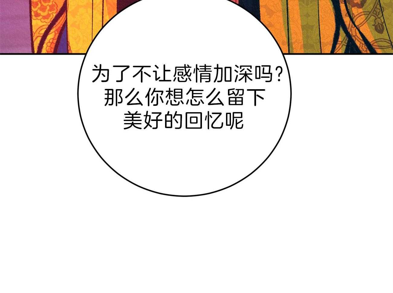 《厚颜无耻》漫画最新章节第32话 真心免费下拉式在线观看章节第【35】张图片