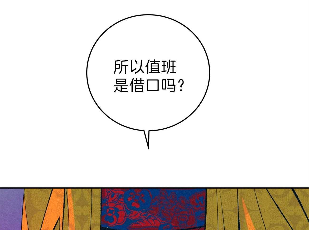 《厚颜无耻》漫画最新章节第32话 真心免费下拉式在线观看章节第【37】张图片