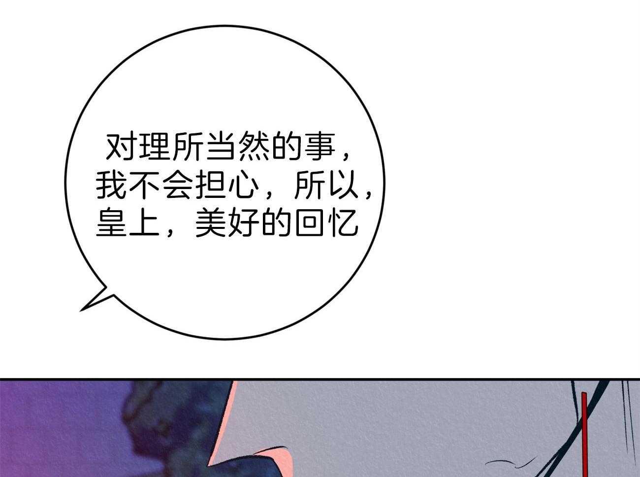 《厚颜无耻》漫画最新章节第32话 真心免费下拉式在线观看章节第【44】张图片