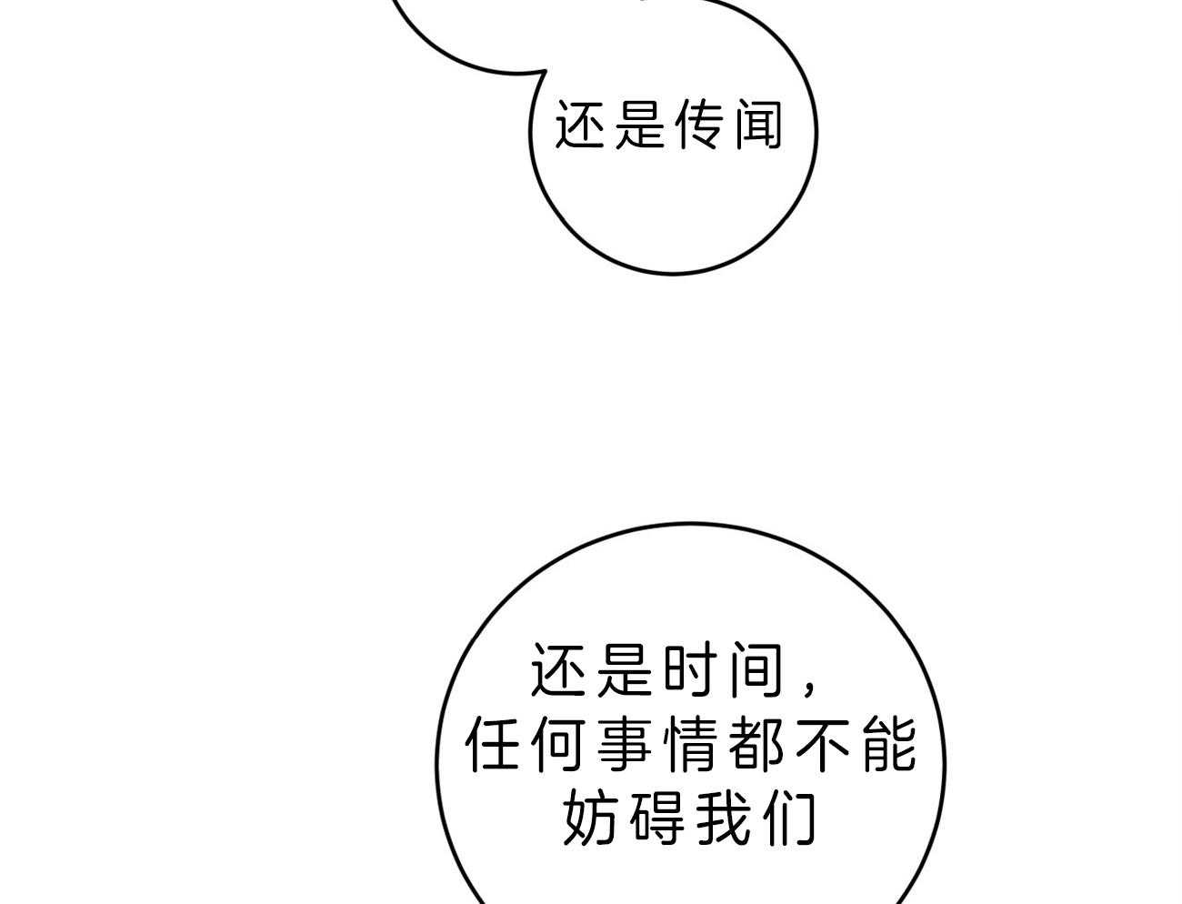 《厚颜无耻》漫画最新章节第35话 回应免费下拉式在线观看章节第【35】张图片