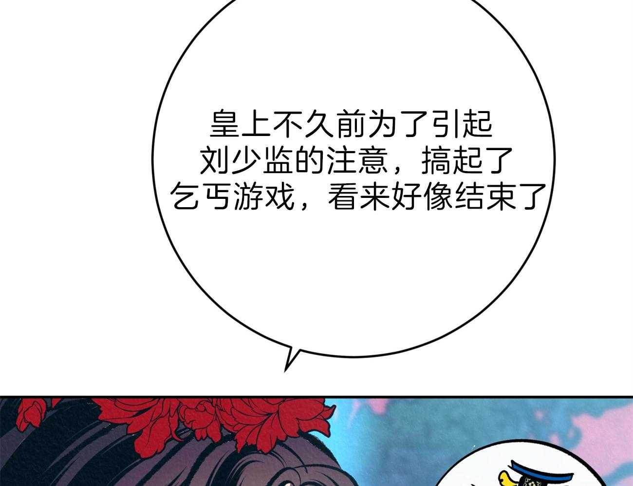 《厚颜无耻》漫画最新章节第36话 像孩子一样免费下拉式在线观看章节第【14】张图片