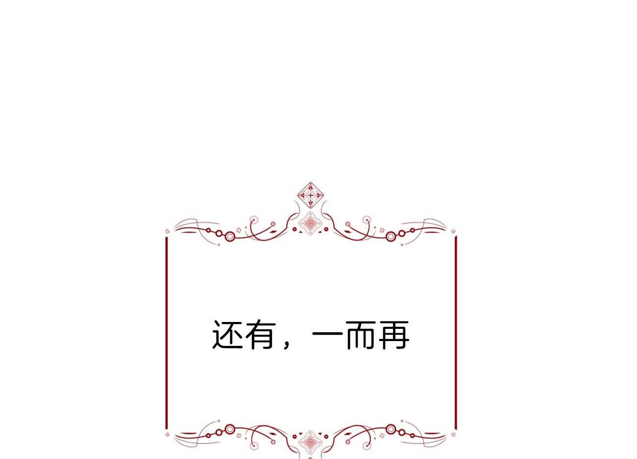 《厚颜无耻》漫画最新章节第36话 像孩子一样免费下拉式在线观看章节第【69】张图片