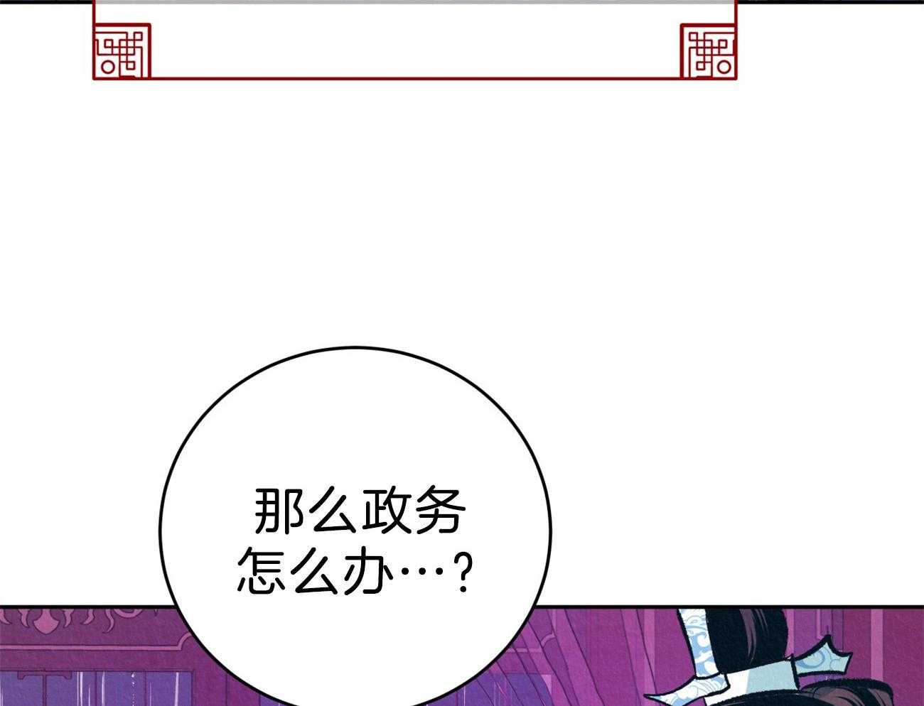 《厚颜无耻》漫画最新章节第38话 （番外）搁置政务免费下拉式在线观看章节第【25】张图片