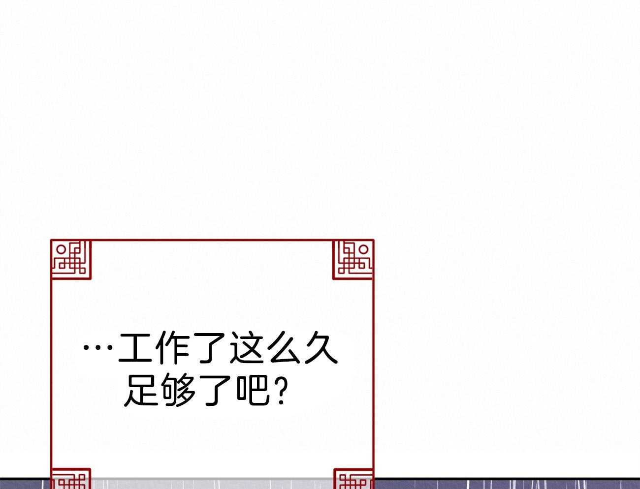 《厚颜无耻》漫画最新章节第38话 （番外）搁置政务免费下拉式在线观看章节第【28】张图片