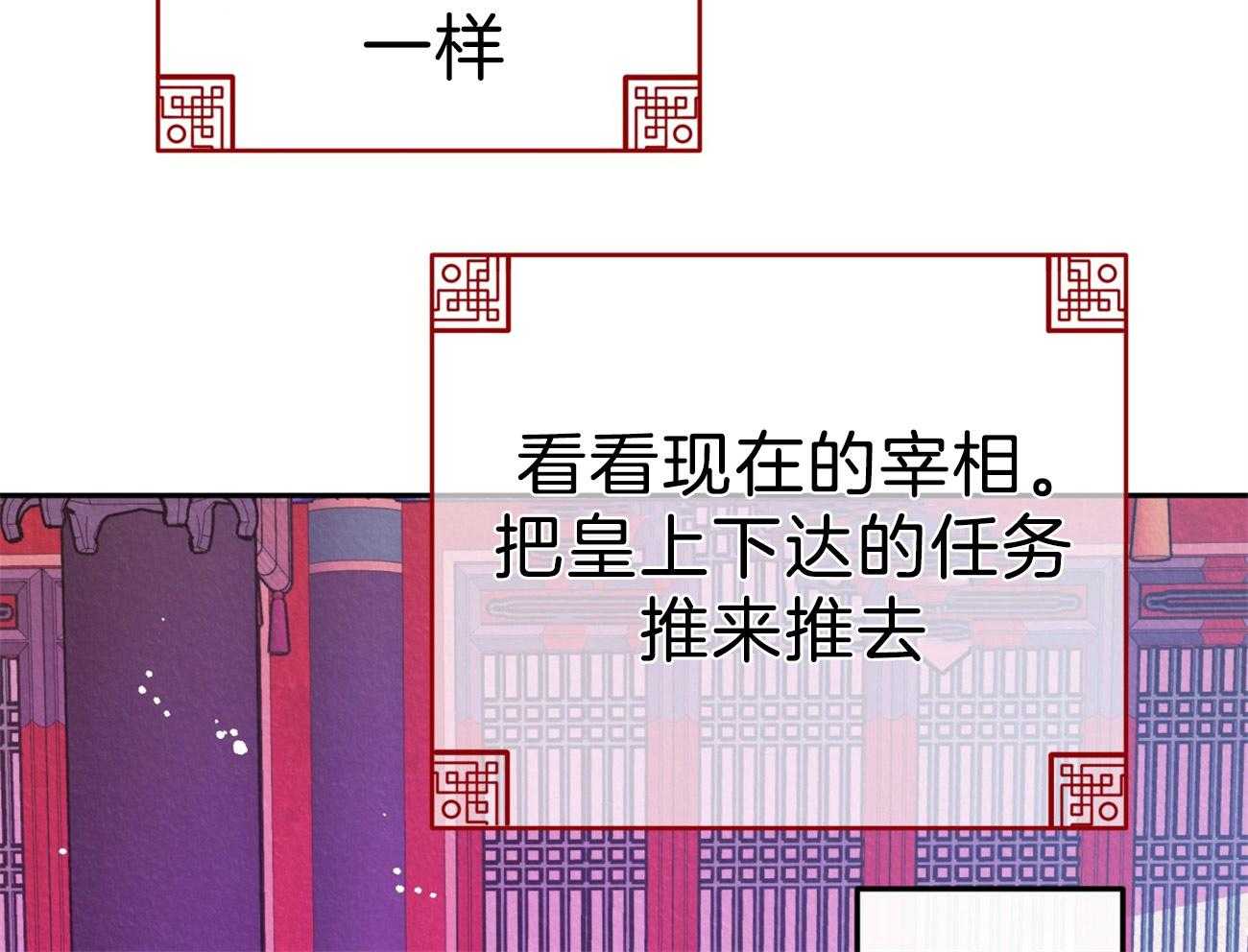 《厚颜无耻》漫画最新章节第38话 （番外）搁置政务免费下拉式在线观看章节第【57】张图片