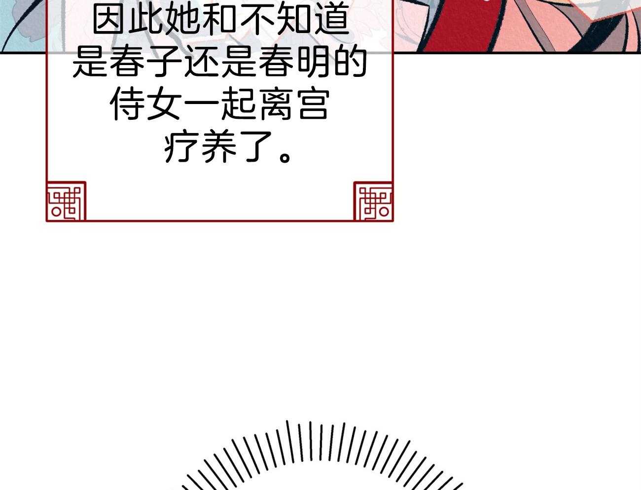 《厚颜无耻》漫画最新章节第38话 （番外）搁置政务免费下拉式在线观看章节第【34】张图片