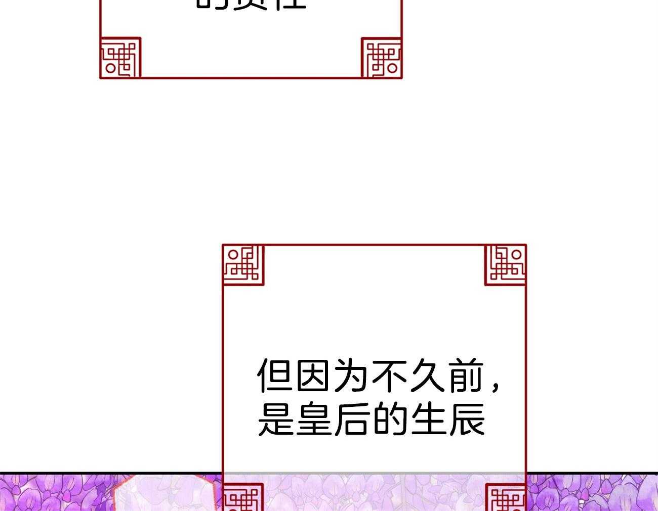 《厚颜无耻》漫画最新章节第38话 （番外）搁置政务免费下拉式在线观看章节第【37】张图片