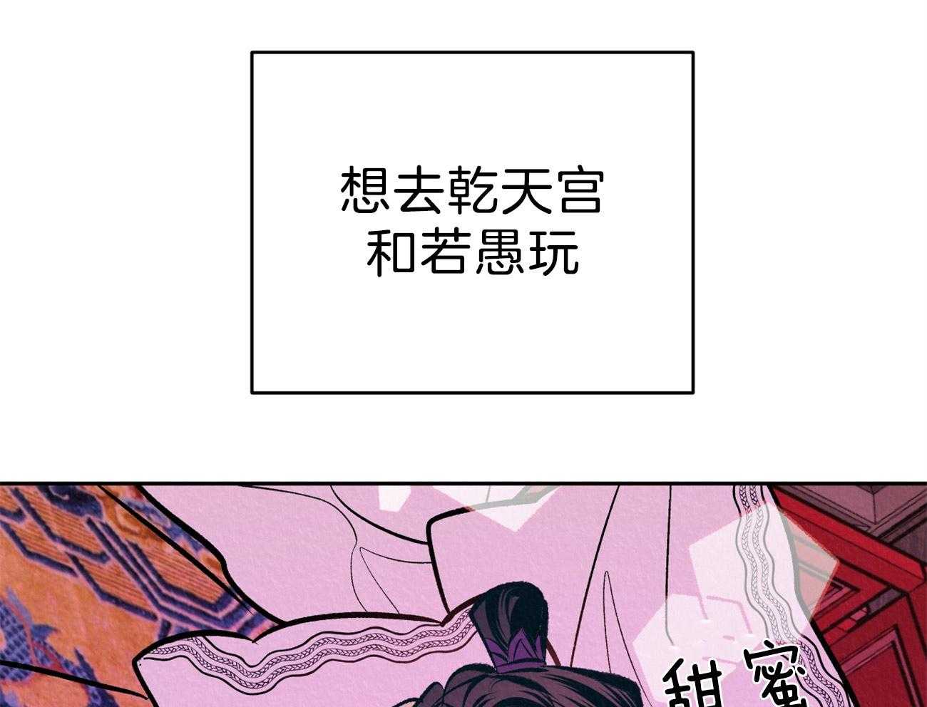 《厚颜无耻》漫画最新章节第38话 （番外）搁置政务免费下拉式在线观看章节第【69】张图片