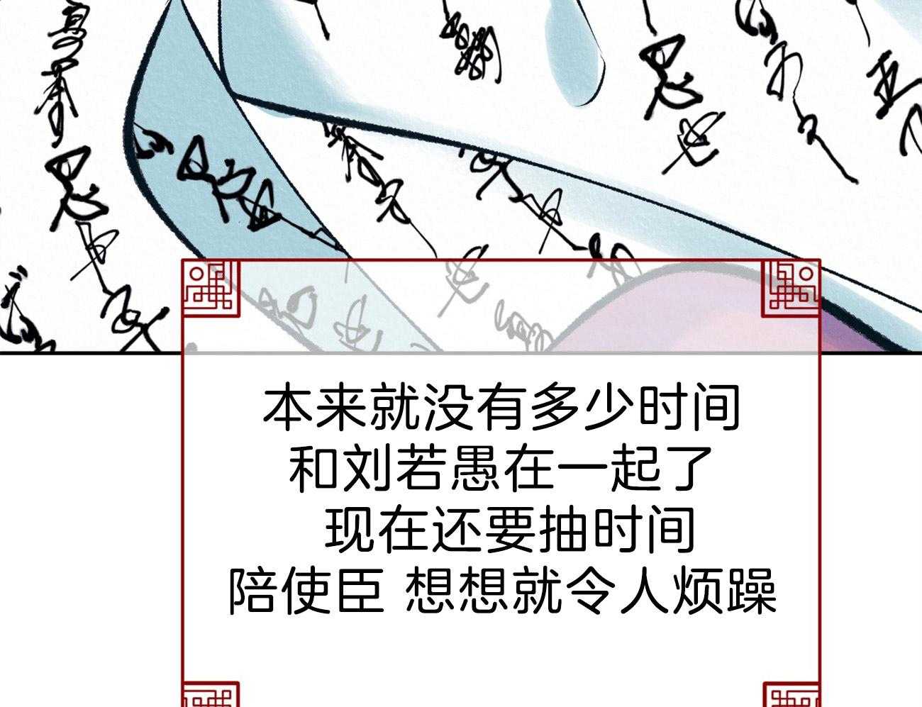 《厚颜无耻》漫画最新章节第38话 （番外）搁置政务免费下拉式在线观看章节第【40】张图片