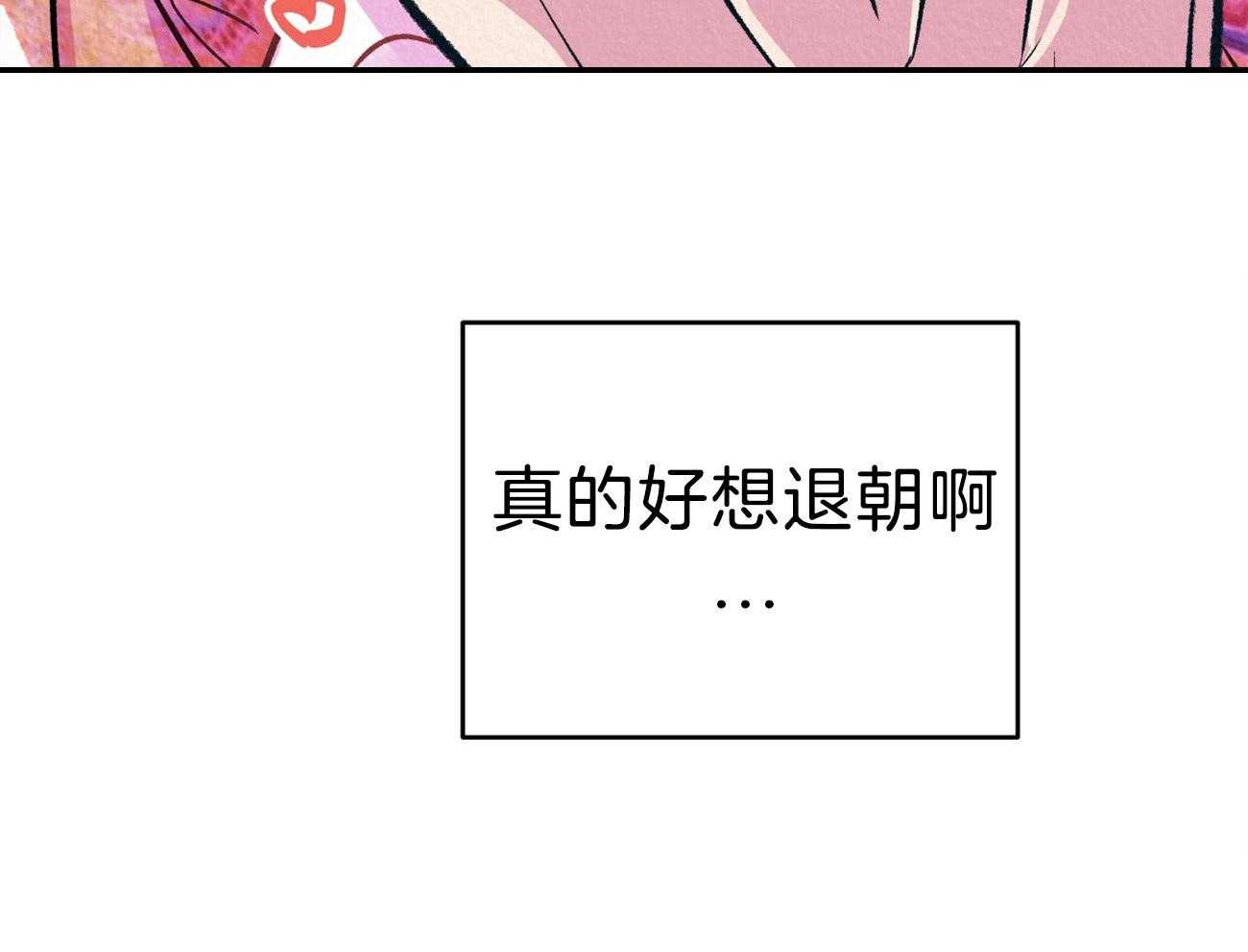 《厚颜无耻》漫画最新章节第38话 （番外）搁置政务免费下拉式在线观看章节第【67】张图片