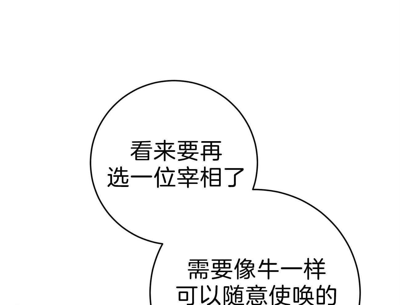 《厚颜无耻》漫画最新章节第38话 （番外）搁置政务免费下拉式在线观看章节第【63】张图片