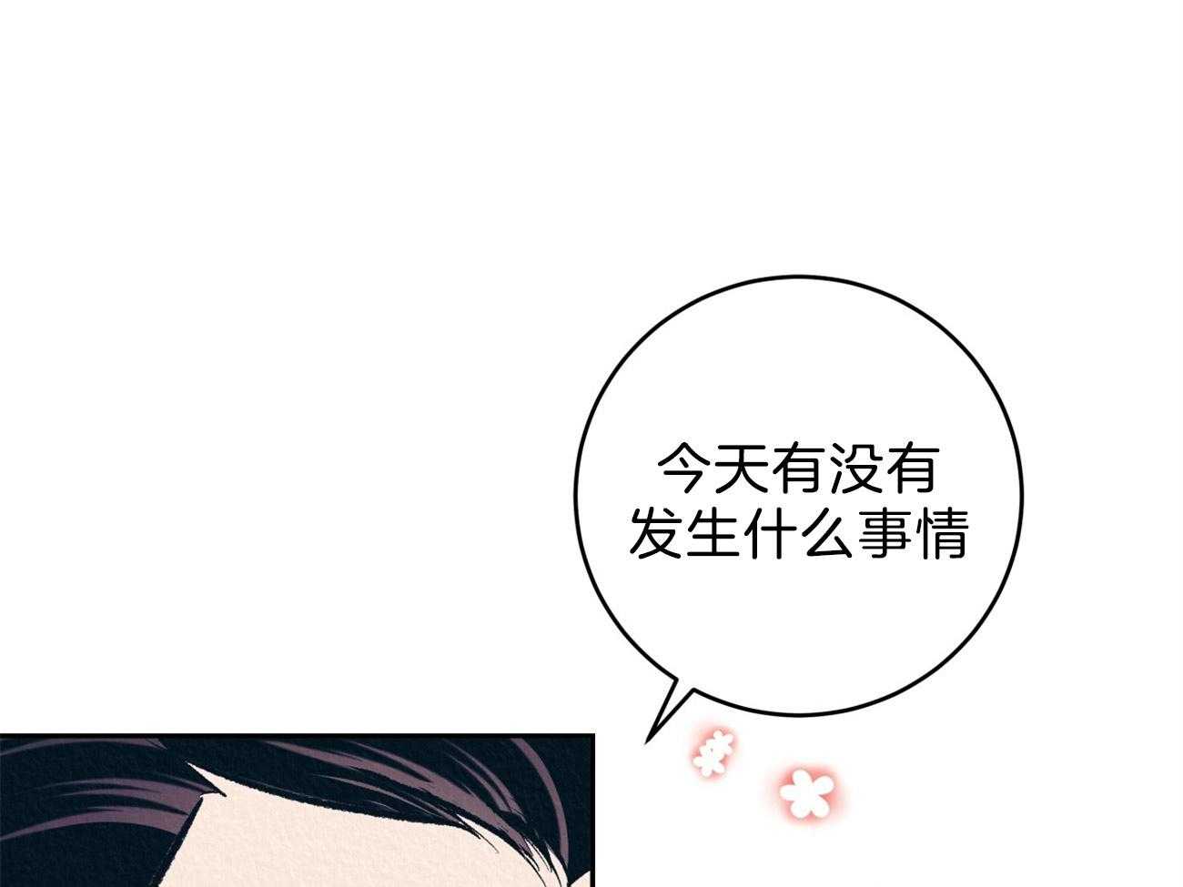 《厚颜无耻》漫画最新章节第39话 （番外）小小的私心免费下拉式在线观看章节第【76】张图片