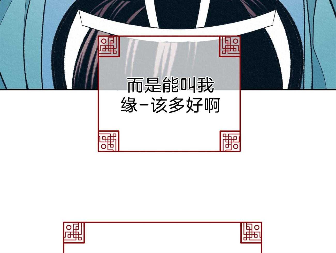 《厚颜无耻》漫画最新章节第39话 （番外）小小的私心免费下拉式在线观看章节第【58】张图片