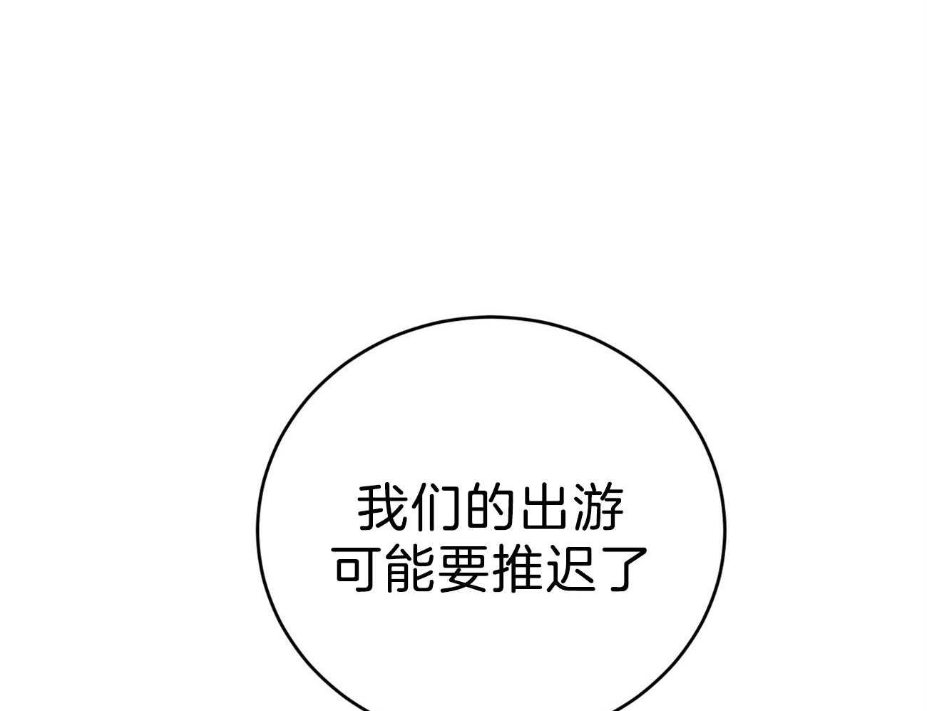 《厚颜无耻》漫画最新章节第40话 （番外）严峻的问题免费下拉式在线观看章节第【10】张图片