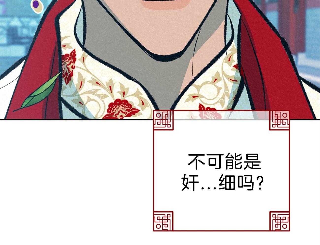 《厚颜无耻》漫画最新章节第41话 （番外）使臣出现免费下拉式在线观看章节第【39】张图片