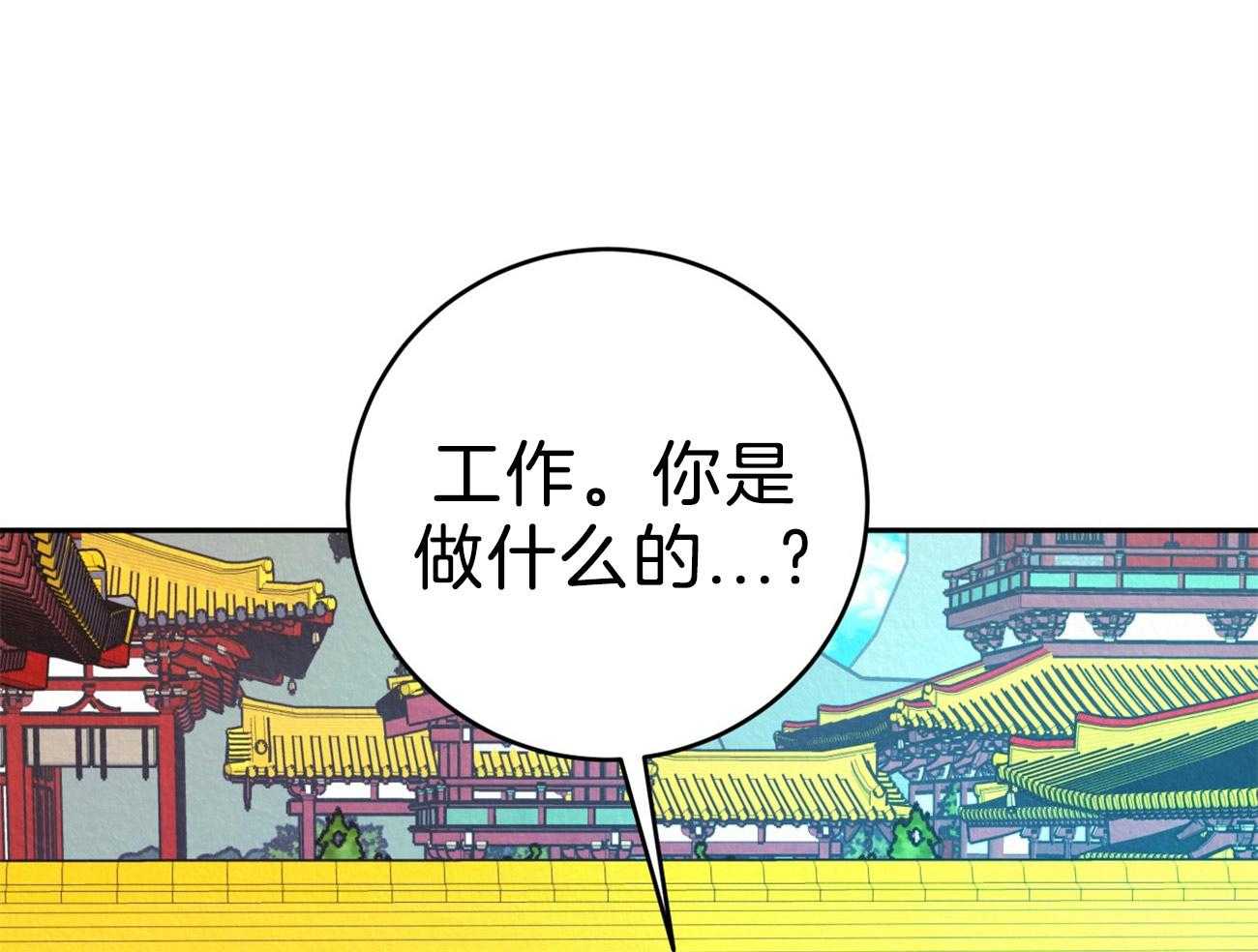 《厚颜无耻》漫画最新章节第41话 （番外）使臣出现免费下拉式在线观看章节第【34】张图片