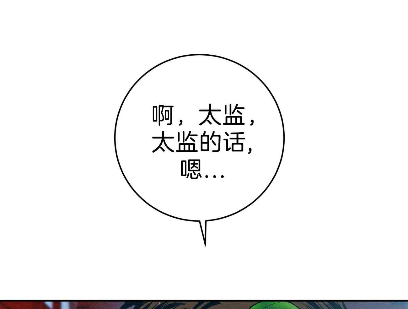 《厚颜无耻》漫画最新章节第41话 （番外）使臣出现免费下拉式在线观看章节第【31】张图片