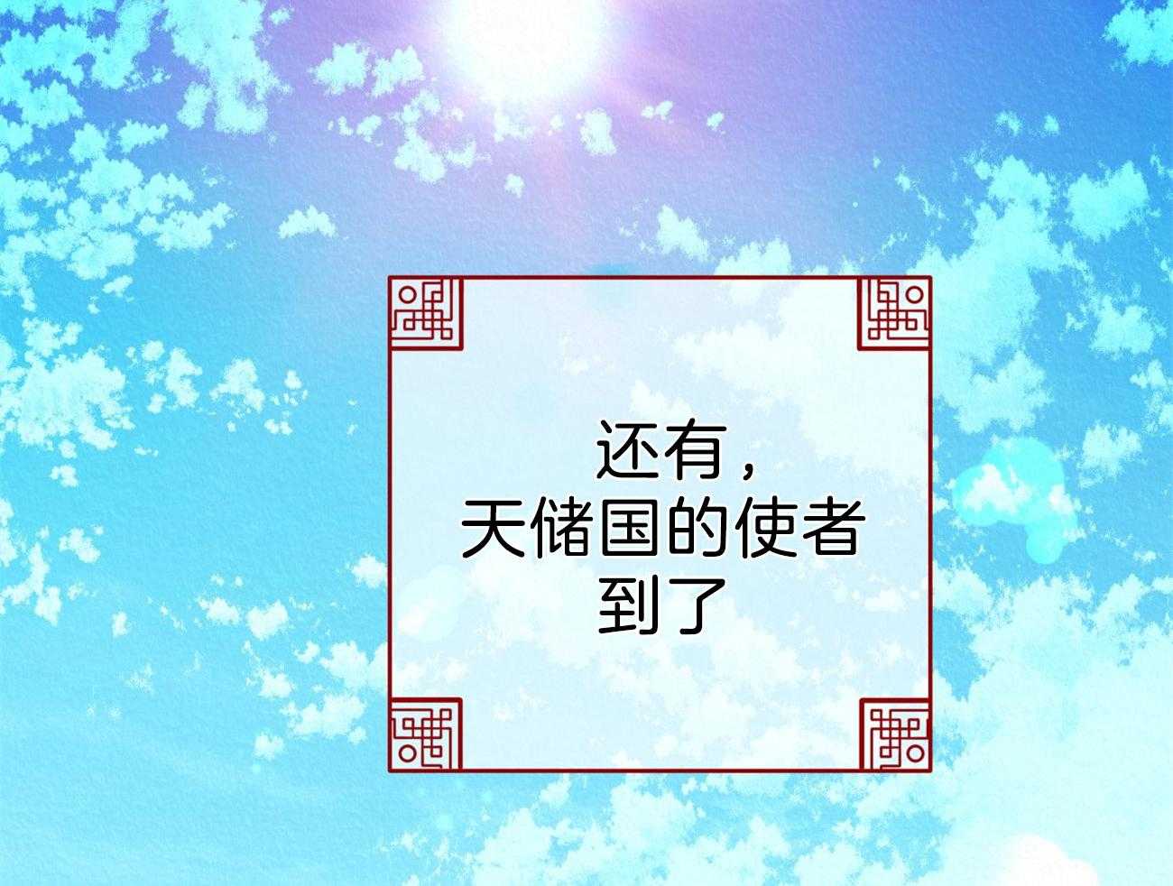 《厚颜无耻》漫画最新章节第41话 （番外）使臣出现免费下拉式在线观看章节第【73】张图片