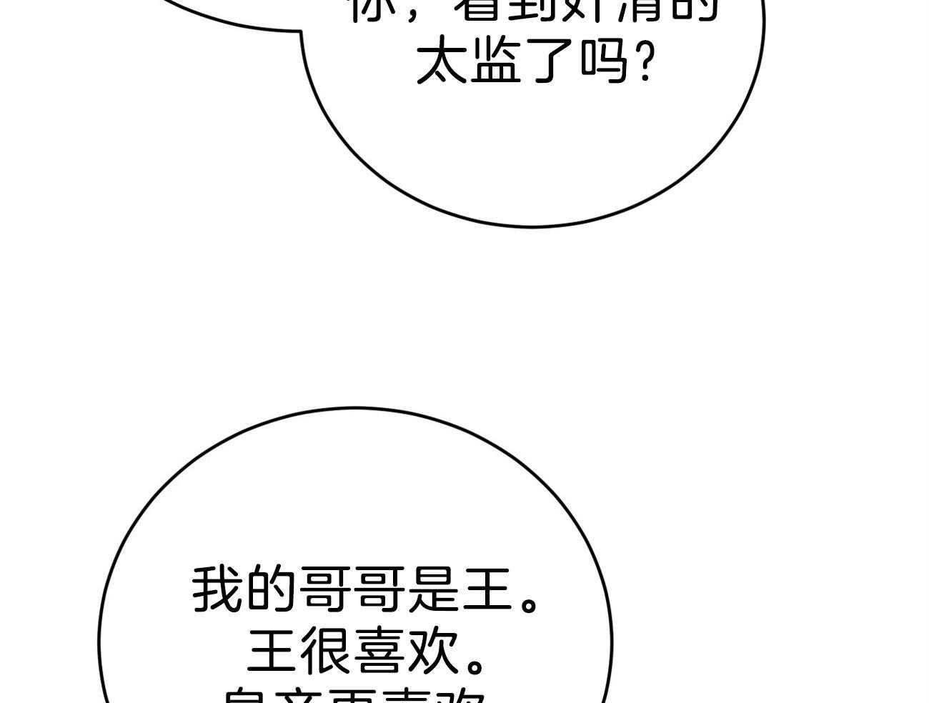 《厚颜无耻》漫画最新章节第41话 （番外）使臣出现免费下拉式在线观看章节第【21】张图片