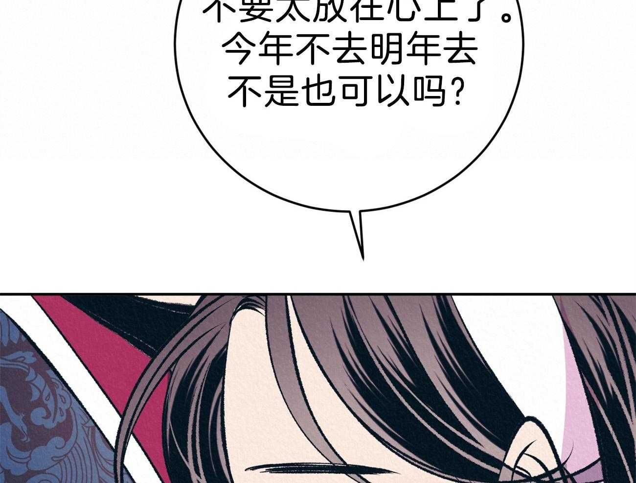 《厚颜无耻》漫画最新章节第41话 （番外）使臣出现免费下拉式在线观看章节第【87】张图片