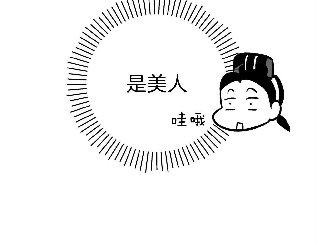 《厚颜无耻》漫画最新章节第41话 （番外）使臣出现免费下拉式在线观看章节第【48】张图片