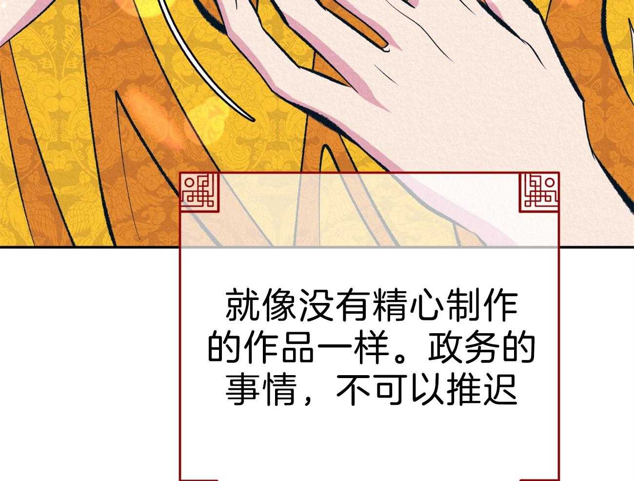 《厚颜无耻》漫画最新章节第41话 （番外）使臣出现免费下拉式在线观看章节第【83】张图片