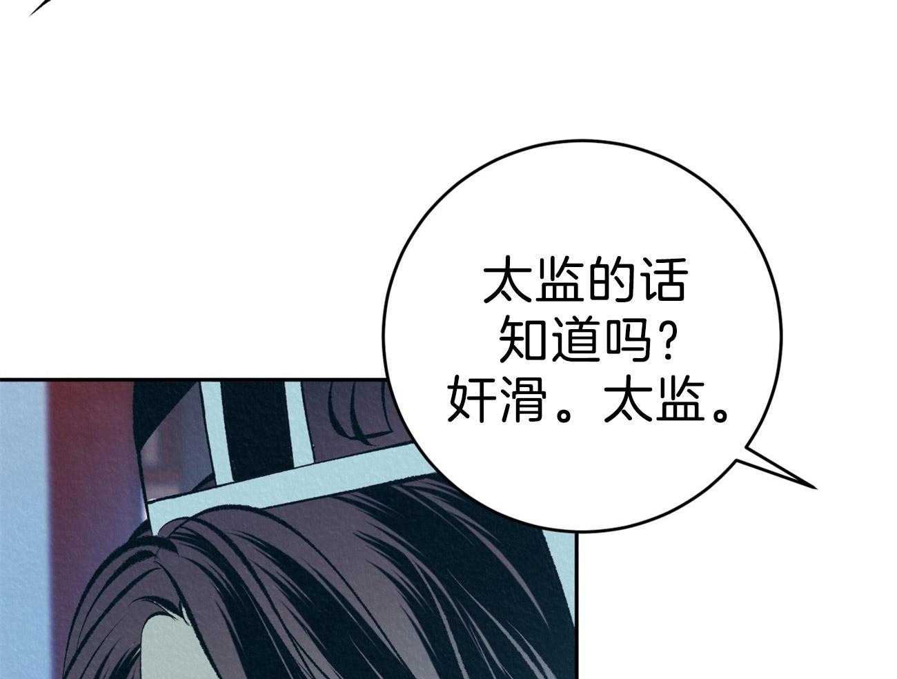 《厚颜无耻》漫画最新章节第41话 （番外）使臣出现免费下拉式在线观看章节第【26】张图片