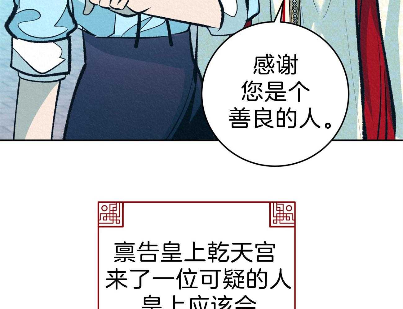 《厚颜无耻》漫画最新章节第41话 （番外）使臣出现免费下拉式在线观看章节第【36】张图片