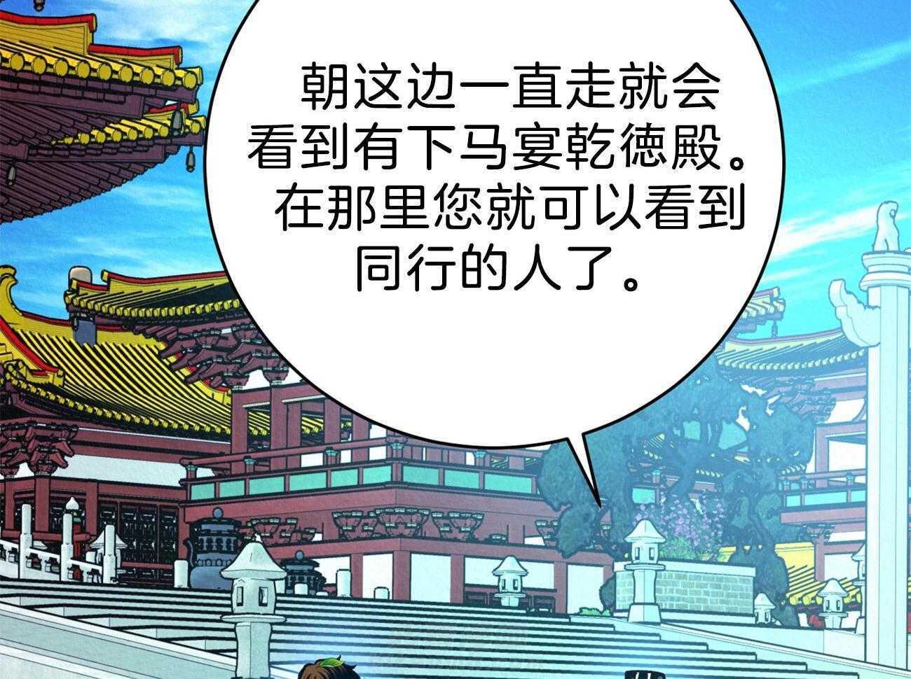 《厚颜无耻》漫画最新章节第41话 （番外）使臣出现免费下拉式在线观看章节第【13】张图片