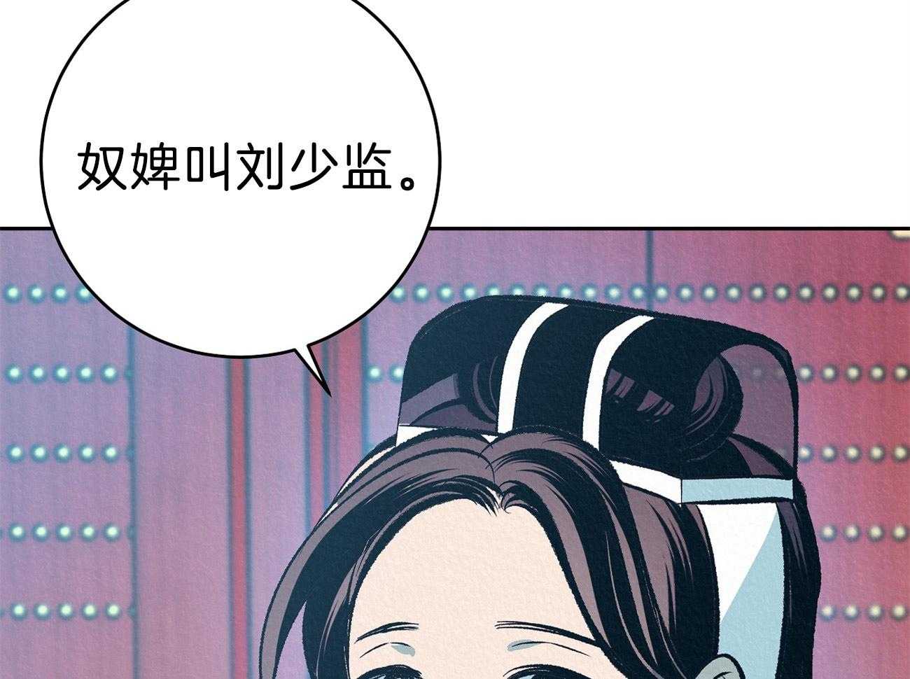 《厚颜无耻》漫画最新章节第41话 （番外）使臣出现免费下拉式在线观看章节第【7】张图片