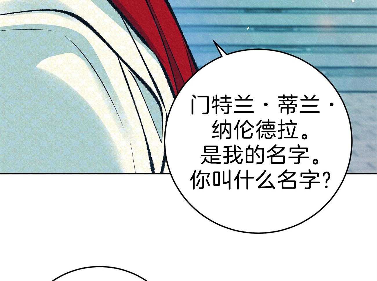 《厚颜无耻》漫画最新章节第41话 （番外）使臣出现免费下拉式在线观看章节第【8】张图片