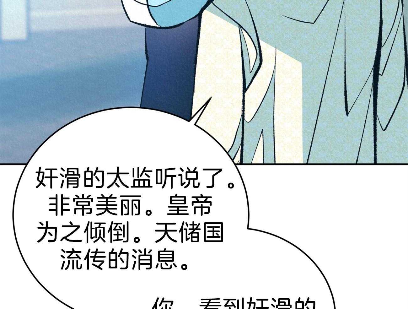 《厚颜无耻》漫画最新章节第41话 （番外）使臣出现免费下拉式在线观看章节第【22】张图片