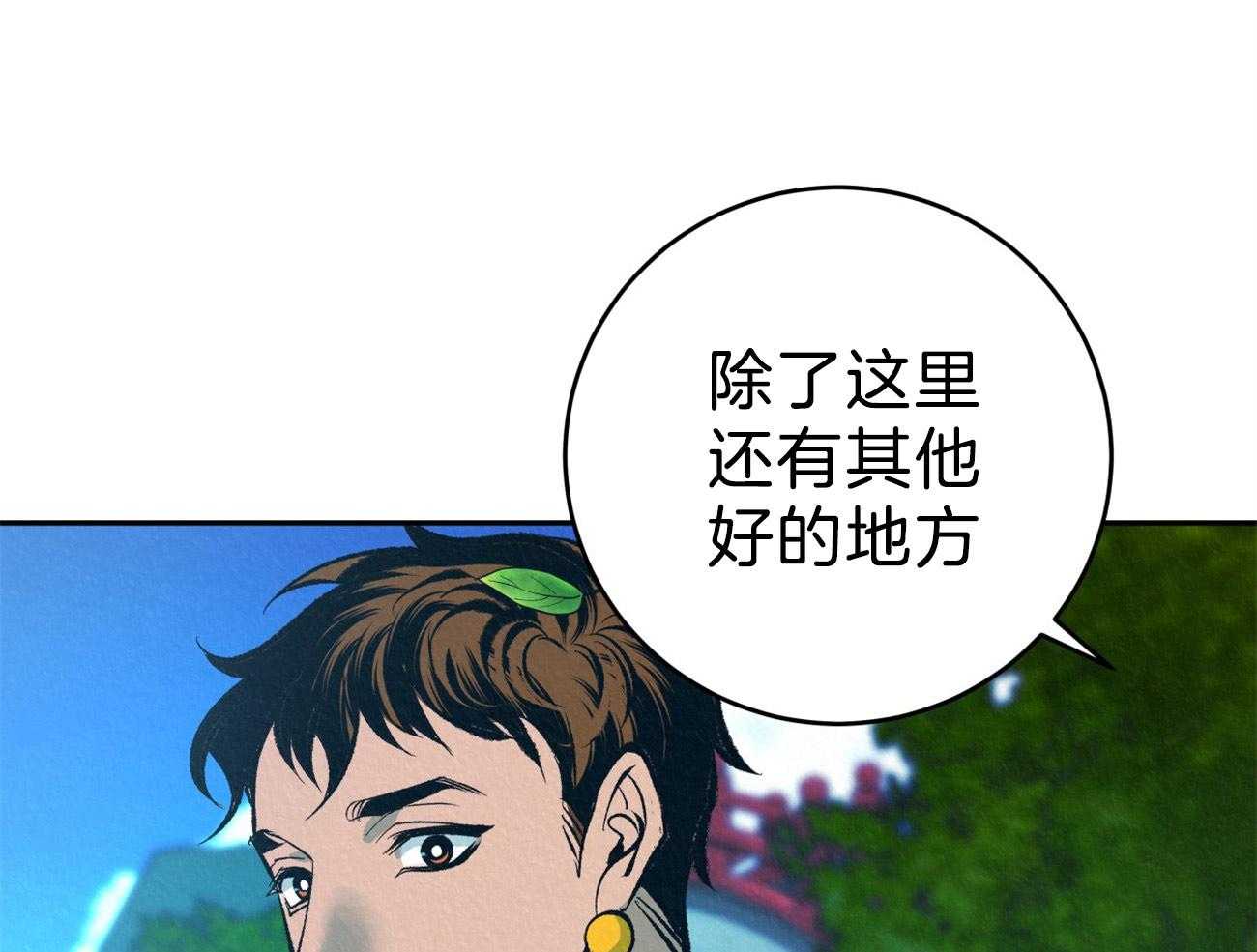 《厚颜无耻》漫画最新章节第42话 （番外）奇怪的人免费下拉式在线观看章节第【46】张图片